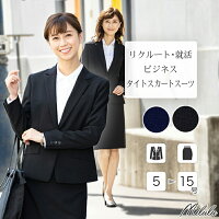 ビジネス スーツ レディース 洗える スカートスーツ ストレッチ セットアップ 春 夏 秋 冬 通勤 OL リクルート 就活 ビジネス スカート テーラード 黒 オフィス 紺 ブラック ネイビー ウォッシャブル 抗菌 消臭 小さいサイズ タイトスカート