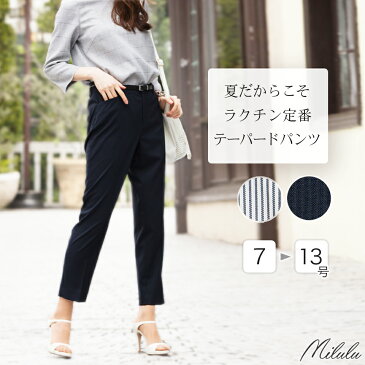 【お買い物マラソンクーポン】 パンツ レディース テーパード 7分丈 きれいめ ビジネス オフィス カジュアル セレモニー オケージョン オフィスカジュアル フォーマル クールビズ 春 夏 春夏 サマー 涼しい 軽量 洗える ウオッシャブル ストレッチ テーパードパンツ