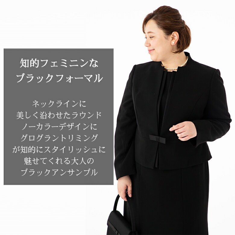 ＼10%OFFクーポン配布中!／【25%off】 喪服 礼服 レディース 日本製生地 大きいサイズ ブラックフォーマル ロング丈 冠婚葬祭 お宮参り おしゃれ 女性 ジャケット 30代 40代 50代 ワンピース フォーマル 入学式 ママスーツ 卒業式 高品質 フォーマル