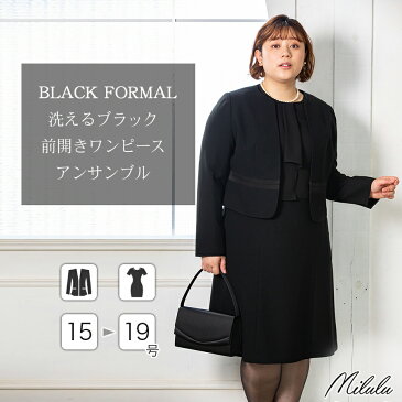 【26%off】 喪服 レディース 礼服 大きいサイズ ブラックフォーマル ママスーツ ウォッシャブル 洗える ロング丈 ジャケット 前開き ワンピース おしゃれ 女性 冠婚葬祭 お宮参り 服装 母親 黒 ジョーゼット生地 高品質 50 代