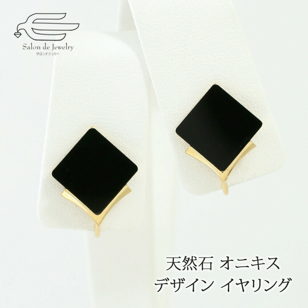 \月間優良ショップ9回受賞店/天然石 オニキス デザイン イヤリング ネジバネ式 日本製 送料無料 | 30代 40代 50代 60代 70代 80代 誕生日 ...