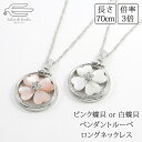 クローバー ＼クーポンで15％OFF！6日（月）23:59まで／天然 蝶貝 四つ葉のクローバー ペンダント ルーペ ロングネックレス 70cm 日本製 送料無料 | 50代 60代 70代 80代 誕生日 プレゼント 母 妻 祖母 虫眼鏡 拡大鏡 母の日 ギフト 人気 おしゃれ シェル