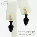 \ポイント最大10倍!17日(日)23:59まで/天然石 オニキス ボタニカルデザイン イヤリング ネジバネ式 日本製 送料無料 | 揺れる 30代 40代 50代 60代 70代 80代 誕生日 プレゼント 母 妻 祖母 彼女 母の日 ギフト 人気 おしゃれ 普段使い