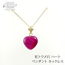 \月間優良ショップ8回受賞店/天然石 紅トラメ石 ハート カボション ペンダント ネックレス 日本製 送料無料 | 40代 50代 60代 70代 80代 誕生日 プレゼント 母 妻 祖母 母の日 おしゃれ 人気 虎目石