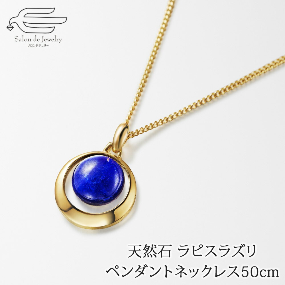 ＼【予告】ポイント最大18倍！18日（水）0:00〜／天然石 ラピスラズリ デザインペンダント ネッ