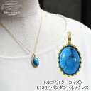 \月間優良ショップ8回受賞店/天然石 ペンダント ネックレス トルコ石 ( ターコイズ ) K18GP | 30代 40代 50代 60代 70代 80代 誕生日 プレゼント 12月 誕生石 母 妻 祖母 彼女 大人 女性 上品 かわいい 青い石 母の日