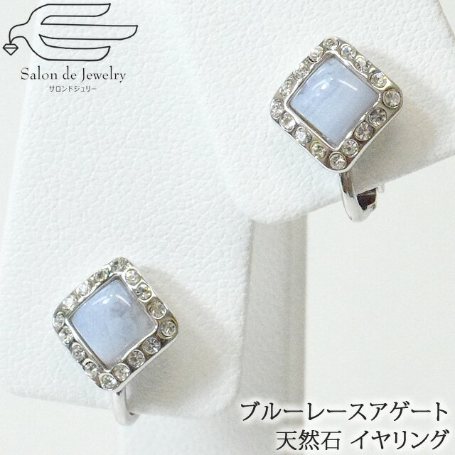 \月間優良ショップ9回受賞店/【楽天ランキング1位受賞】【送料無料】天然石 イヤリング ブルーレースアゲート & スワロフスキー ひし形 | カルセドニー 大ぶ...