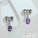 \月間優良ショップ9回受賞店/天然石 イヤリング アメジスト リボン モチーフ 揺れる ネジバネ式 ロジウムメッキ | 20代 30代 40代 50代 60代 ...