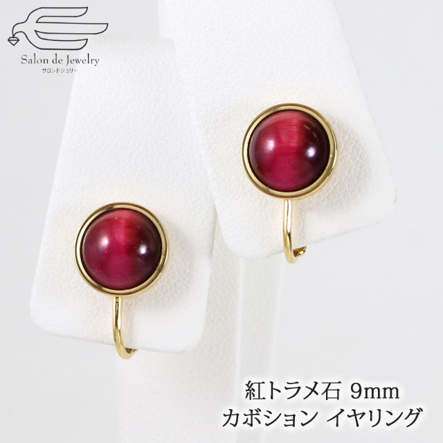 \月間優良ショップ9回受賞店/【 送料無料 】 天然石 イヤリング 紅トラメ石 ネジバネ式 日本製 | シンプル おしゃれ 30代 40代 50代 60代 70...