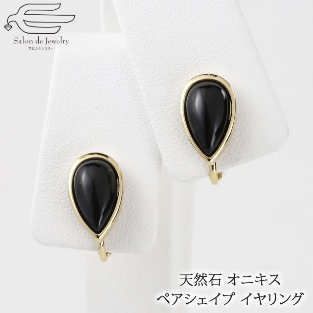 \月間優良ショップ9回受賞店/【 楽天ランキング1位受賞 】【 送料無料 】 天然石 イヤリング オニキス ドロップ ネジバネ式 | 大ぶり 40代 50代 6...