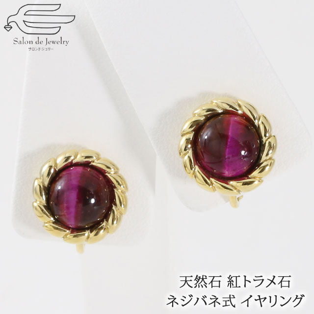 \月間優良ショップ9回受賞店/【楽天ランキング3位受賞!】【送料無料】大ぶり イヤリング 天然石 紅トラメ石 おしゃれ 日本製 | 紅虎目石 レッドタイガーアイ...