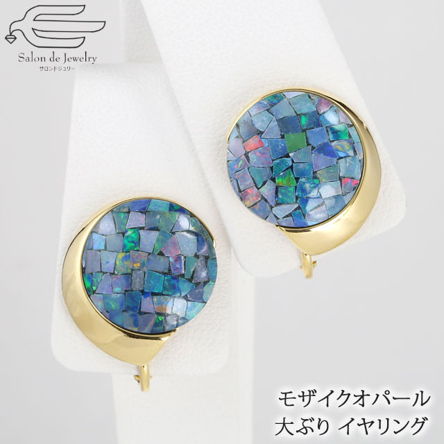 \月間優良ショップ9回受賞店/【 送料無料 】 天然石 イヤリング モザイクオパール 大ぶり 15mm ラウンドカボション ネジバネ式 | オパール 40代 5...