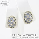 \ポイント最大10倍!9日(水)23:59まで/【 送料無料 】天然石 イヤリング カルセドニー & スワロフスキー シャンパンゴールドメッキ | 大ぶり 誕生...