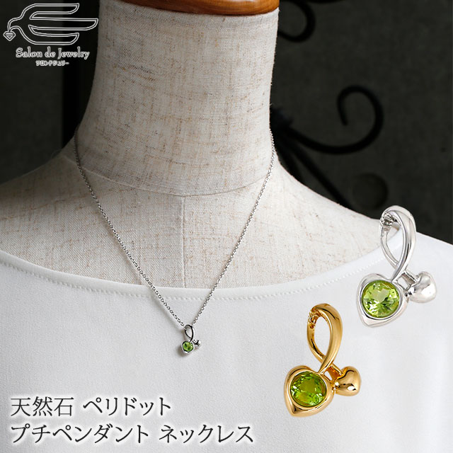 楽天市場】ペリドット アクセサリー 安いの通販
