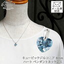 \月間優良ショップ8回受賞店/【メール便でお届け】大粒 8mm 2ct相当 ハート ブルー キュービックジルコニア ペンダント ネックレス ロジウムメッキ仕上げ...