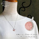 \月間優良ショップ8回受賞店/天然石 ネックレス 12mm ローズクォーツ ペンダント 日本製 送料無料 | シンプル おしゃれ 30代 40代 50代 60代 70代 80代 誕生日 プレゼント ギフト 母 妻 祖母 母の日 大人 フォーマル カジュアル ap