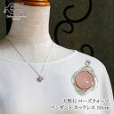 \月間優良ショップ8回受賞店/天然石 ローズクォーツ ネックレス お花 ペンダント ロジウムメッキ仕上げ | 30代 40代 50代 60代 70代 80代 誕生日 プレゼント 母 妻 祖母 10月 誕生石 母の日 フォーマル