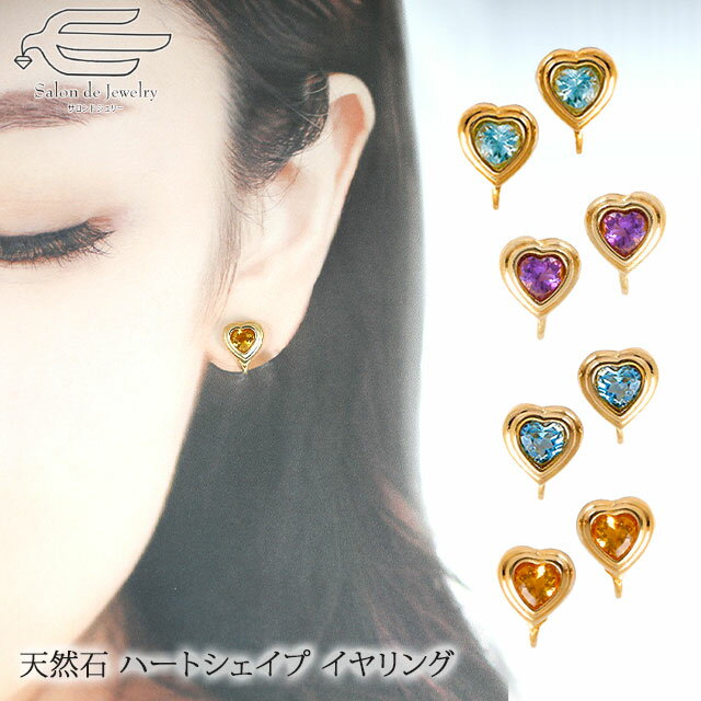 \月間優良ショップ9回受賞店/天然石 ハートシェイプ ハートフレーム イヤリング ゴールド仕上げ | 20代 30代 40代 50代 60代 70代 80代 誕...