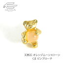 \ポイント最大10倍!25日(水)23:59まで/天然石 ムーンストーン くま ピンブローチ 日本製 送料無料 | 30代 40代 50代 60代 70代 80代 誕生日 プレゼント 母 妻 祖母 母の日 ギフト 6月 誕生石 タックピン 熊 クマ