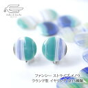 \クーポンで10%OFF!6日(火)23:59まで/卓越技能賞作家 井口美一 氏 ファンシー ストライプ メノウ ラウンド型 イヤリング 全15種類 大ぶり 日...