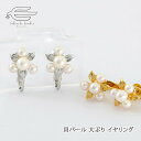 \ポイント最大10倍!9日(水)23:59まで/貝パール 植物モチーフ イヤリング ネジバネ式 | 人工パール 40代 50代 60代 70代 誕生日 プレゼン...