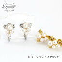 \クーポン利用で15%OFF+エントリーでP4倍!30日(水)限定/貝パール 植物モチーフ イヤリング ネジバネ式 | 人工パール 40代 50代 60代 70...