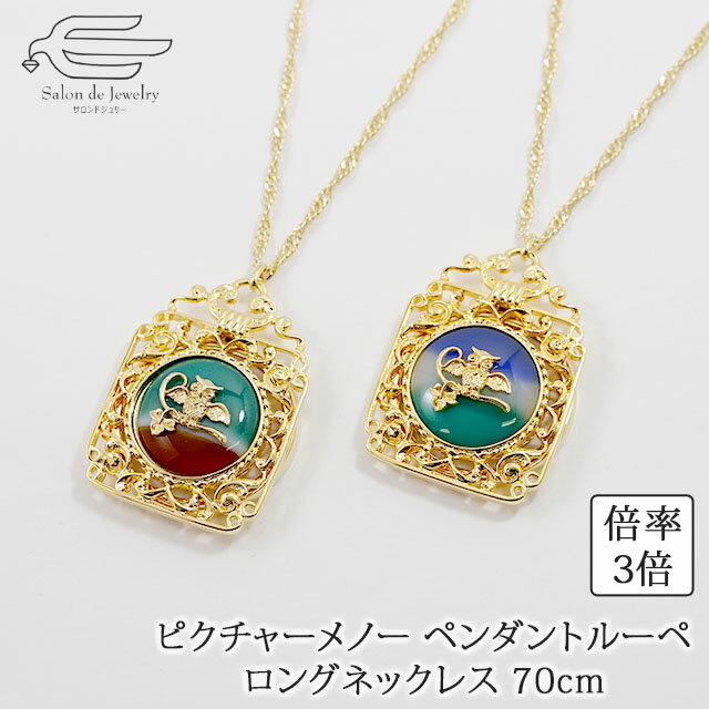 ＼ポイント20倍！12/1（月）限定／天然石 ピクチャーメノー フクロウ ペンダント ルーペ ロングネック..