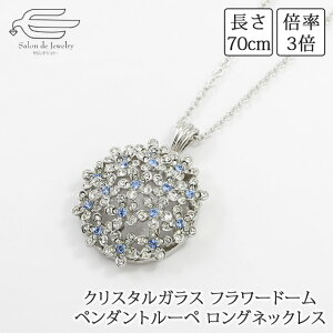 ＼クーポン利用で10％OFF！27日（木）まで／クリスタルガラス フラワーブーケ ペンダント ルーペ ロングネックレス 70cm 送料無料 日本製 | 花束 50代 60代 70代 80代 誕生日 プレゼント 母 妻 祖母 虫眼鏡 拡大鏡 母の日 ギフト 人気 おしゃれ