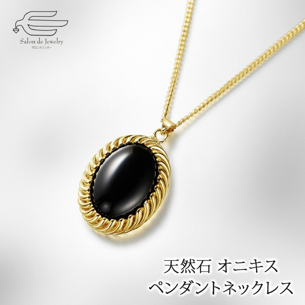 樂天商城 - ＼月間優良ショップ9回受賞店／天然石 ネックレス オニキス ペンダント ネックレス 日本製 送料無料 | 30代 40代 50代 60代 70代 80代 誕生日 プレゼント 母 妻 祖母 母の日 ギフト 人気 おしゃれ