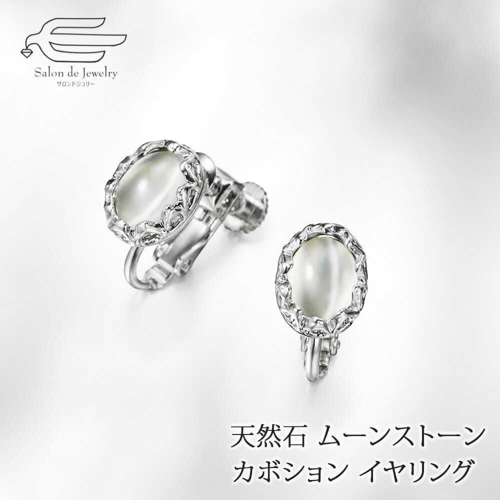 \月間優良ショップ9回受賞店/天然石 イヤリング ムーンストーン レース模様 デザイン 日本製 送料無料 | 20代 30代 40代 50代 60代 70代 8...