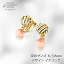 \ポイント最大10倍!9日(水)23:59まで/ピンク染め 天然 サンゴ 8mm 丸玉 イヤリング 日本製 送料無料 | 珊瑚 30代 40代 50代 60代 ...