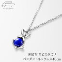 \クーポン配布中!+25日はエントリーでポイント4倍!/天然石 ラピスラズリ うさぎ モチーフ ペンダント ネックレス 40cm 日本製 送料無料 | 30代 40代 50代 60代 70代 80代 誕生日 プレゼント 母 妻 祖母 12月 誕生石 母の日 ギフト 人気 おしゃれ 青い石