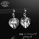 \クーポンで15%OFF!11日(金)1:59まで!/天然石 イヤリング ブラジル産 水晶 ハートカット 日本製 送料無料 | お守り 浄化 クリスタル 大ぶり...