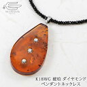 \月間優良ショップ8回受賞店/ K18WG 天然 琥珀 & ダイヤモンド ペンダント ブラックスピネル ネックレス 50cm 日本製 送料無料 | コハク アンバー 40代 50代 60代 70代 80代 誕生日 プレゼント 母 妻 祖母 母の日 ギフト 人気