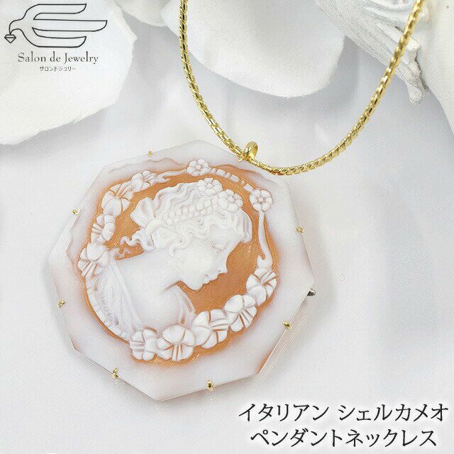 \セール予告!12月4日(木)20時〜/【送料無料】カメオ ネックレス イタリアン シェル オクタゴン 横顔 ペンダント ブローチ 18金 + シルバー925 ...