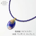 ＼クーポンで20％OFF！29日（月）23:59まで／金沢箔 ラピスラズリ ルビー ダイヤモンド 18金 ペンダント ネックレス 日本製 送料無料 | 40代 50代 60代 70代 80代 誕生日 プレゼント 母 妻 祖母 12月 誕生石 母の日 ギフト