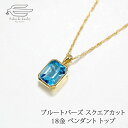 \月間優良ショップ8回受賞店/18金 天然石 ブルートパーズ オクタゴンカット ペンダントトップ 日本製 送料無料 | K18イエローゴールド 40代 50代 60代 70代 80代 プレゼント 誕生日 母 妻 祖母 11月 誕生石 母の日 ギフト 人気