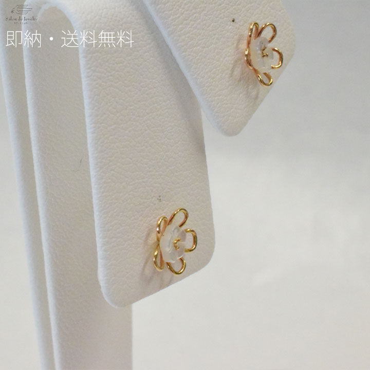 【 送料無料 】K10 ピアス お花型 シェル | 白蝶貝 スタッド 30代 40代 50代 60代 70代 誕生日 プレゼント 妻 彼女 母 6月 誕生石 母の日 ファッション フォーマル カジュアル おしゃれ 10金 かわいい