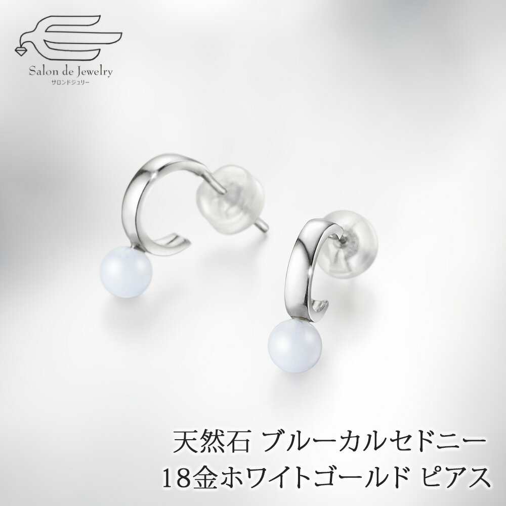 ＼クーポン利用で15％OFF！16日（日）23:59まで／K18WG 天然石 ブルーカルセドニー G型ピアス 日本製 送料無料 | 30代 40代 50代 60代 70代 誕生日 プレゼント 母 妻 祖母 彼女 クリスマス ギフト おしゃれ