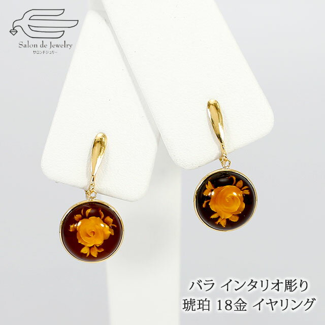 \セール予告!12月4日(木)20時〜/18金 琥珀 インタリオ 彫り ネジバネ式 イヤリング 送料無料 | コハク こはく 40代 50代 60代 70代 8...