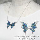 \月間優良ショップ8回受賞店/【 送料無料 】 シルバー925 モザイクオパール ペンダント ネックレス 蝶 | 黒曜石 Silver925 40代 50代 6...
