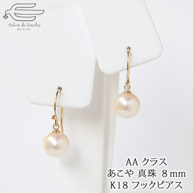 ＼新春初売りクーポン利用で25％OFF！1/5（月）23:59まで／【送料無料】あこや真珠 ピアス 18K 8mm AA..