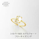 \【予告】ポイント最大18倍!18日(金)0:00~/シルバー925製 天然石 ルチルクォーツ オーバルカボション フリーサイズ リング ヘアライン仕上げ マットゴールド 日本製 送料無料 | 40代 50代 60代 誕生日 プレゼント 母 妻 祖母 人気