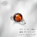 \ポイント最大15倍!9日(水)23:59まで/バラ インタリオ彫り 琥珀 ダイヤモンド シルバー925 リング 日本製 送料無料 | 12号 13号 14号 ...