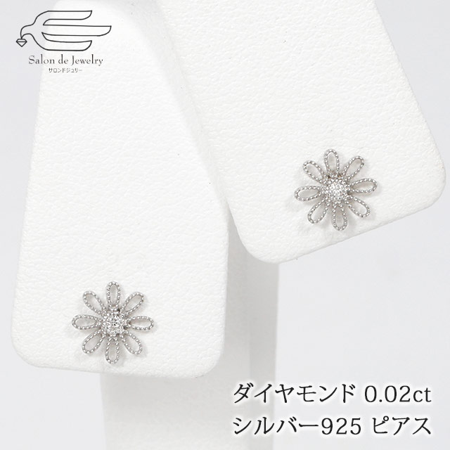 ＼クーポン利用で10％OFF！14日（火）23:59まで／シルバー925 ピアス ダイヤモンド 0.02ct お花モチーフ 日本製 送料無料 保証書付き | スタッド 20代 30代 40代 50代 60代 誕生日 プレゼント 妻 彼女 母 4月 誕生石 母の日 おしゃれ お出かけ Silver925