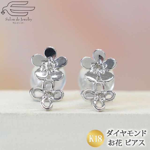 ＼クーポン利用で20％OFF！14日（火）23:59まで／K18WG ピアス ダイヤモンド 0.04ct お花モチーフ | スタッド 30代 40代 50代 60代 70代 誕生日 プレゼント 妻 彼女 母 4月 誕生石 母の日 フォーマル カジュアル おしゃれ 18金