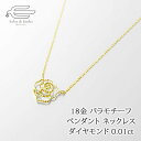 \月間優良ショップ8回受賞店/18金 バラ モチーフ ダイヤモンド 付き ペンダント ネックレス 日本製 送料無料 | K18イエローゴールド 40代 50代 60代 70代 80代 プレゼント 誕生日 母 妻 祖母 彼女 4月 誕生石 母の日 ギフト 人気