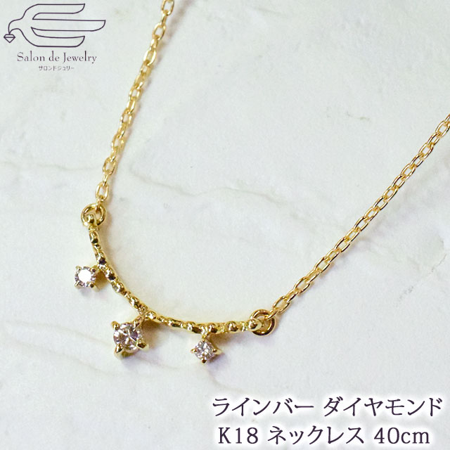 樂天商城 - ＼クーポンで20％OFF！6日（水）23:59まで／【 送料無料 】K18 ダイヤモンド 0.035ct ラインバー プチ ネックレス 40cm | 30代 40代 50代 60代 誕生日 プレゼント 妻 彼女 母 4月 誕生石 母の日 フォーマル カジュアル おしゃれ 18金