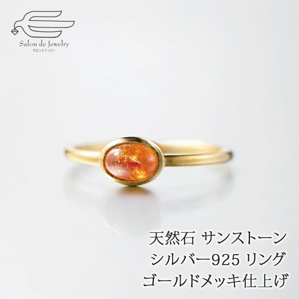 楽天市場】サンストーン リングの通販