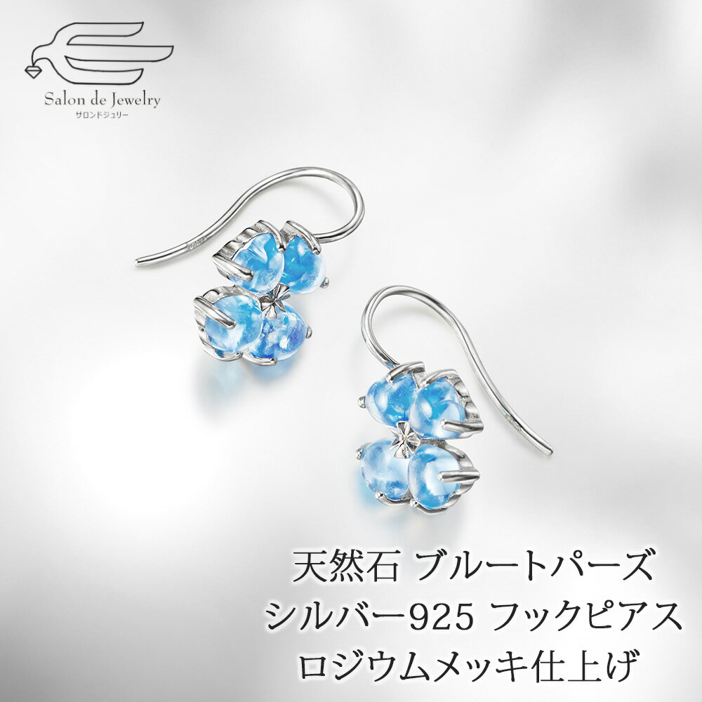 樂天商城 - ＼割引クーポン配布中！お買い物マラソン／シルバー925 天然石 ブルートパーズ 四つ葉のクローバー フックピアス 日本製 送料無料 | 30代 40代 50代 60代 誕生日 プレゼント 母 妻 祖母 彼女 母の日 ギフト 11月 誕生石